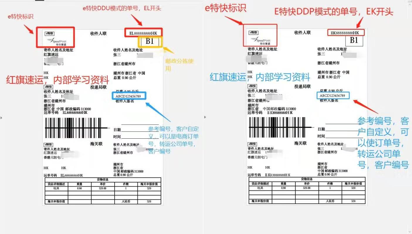 香港e特快專業服務商-紅旗速運