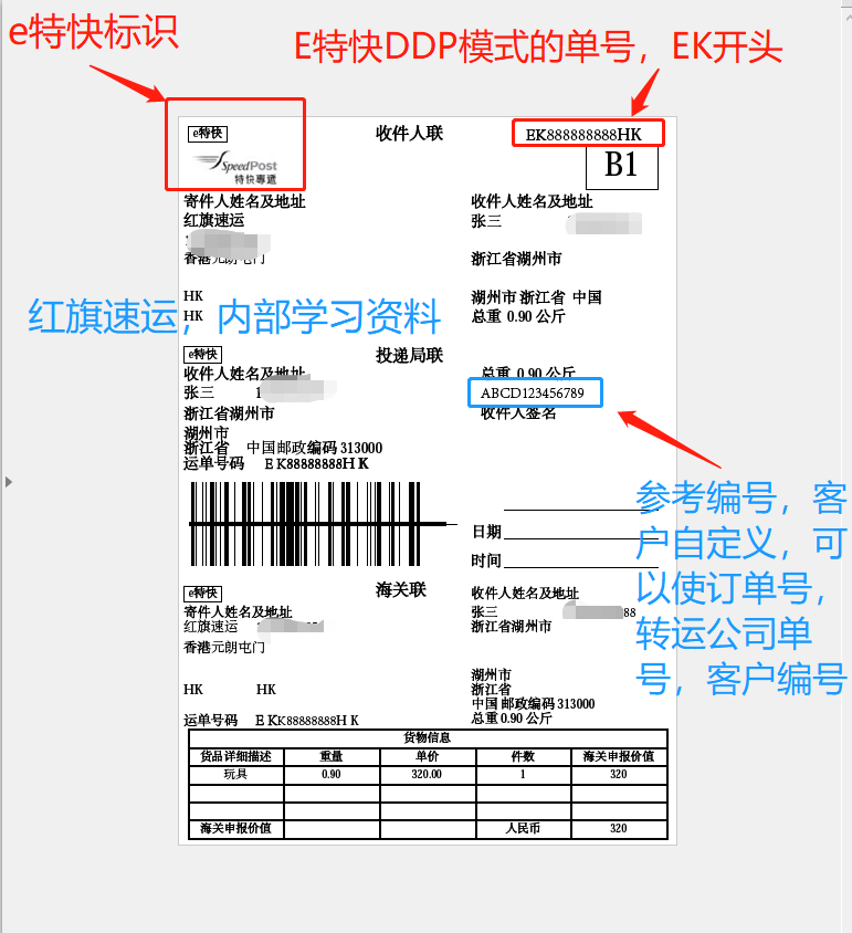 香港e特快單號 香港e特快單號
